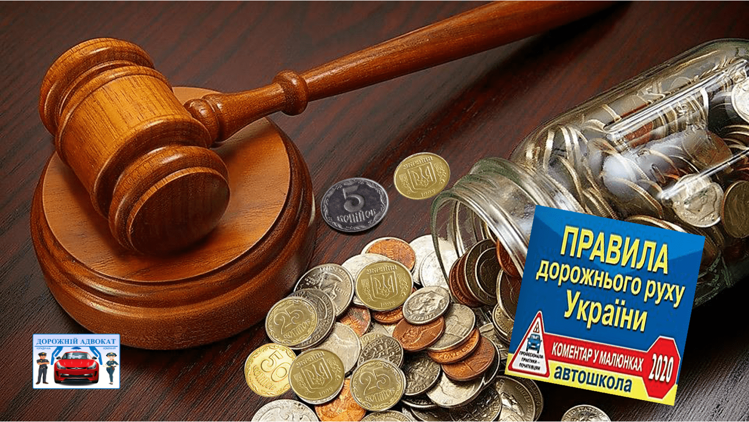 Адвокат о судебном сборе за обжалование штрафов ПДД