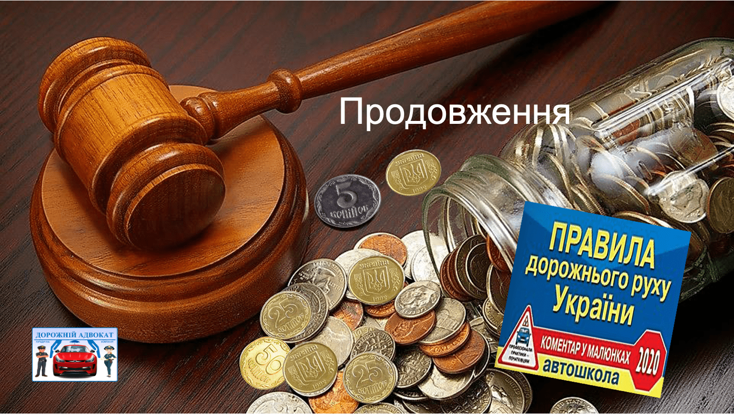Адвокат о судебном сборе за обжалование штрафов ПДД