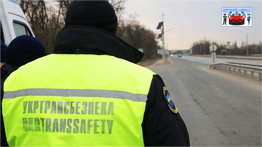 остановка автомобиля Укртрансбезопасность штраф