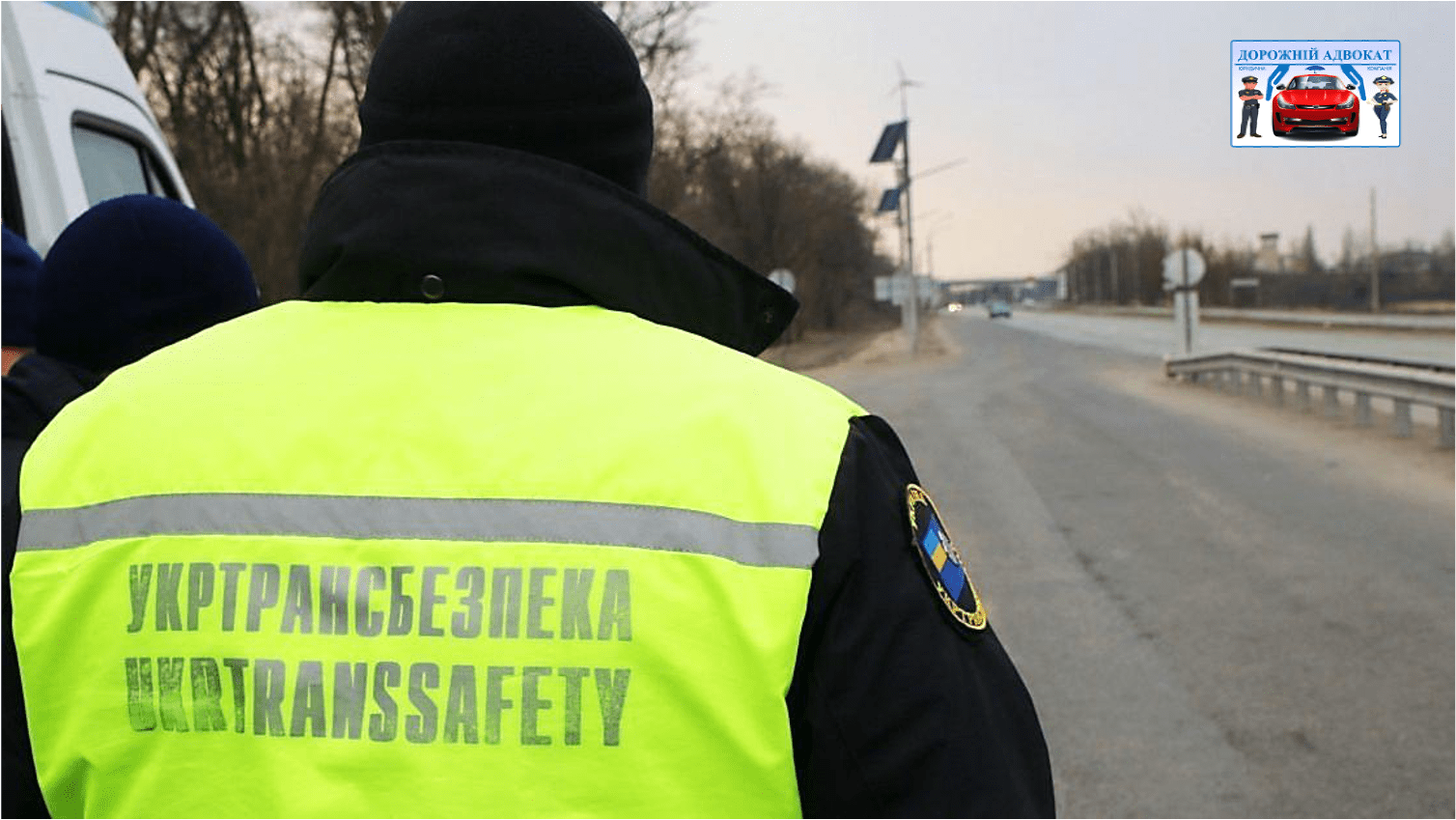Адвокат про незупинення на вимогу працівника Укртрансбезпеки