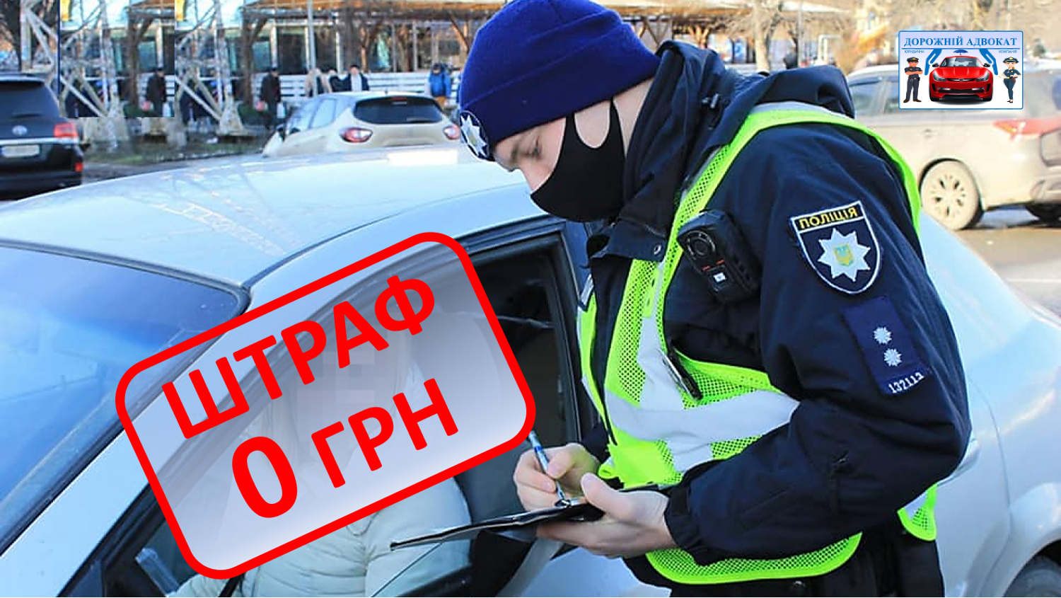 Адвокат про усне зауваження за малозначне порушення
