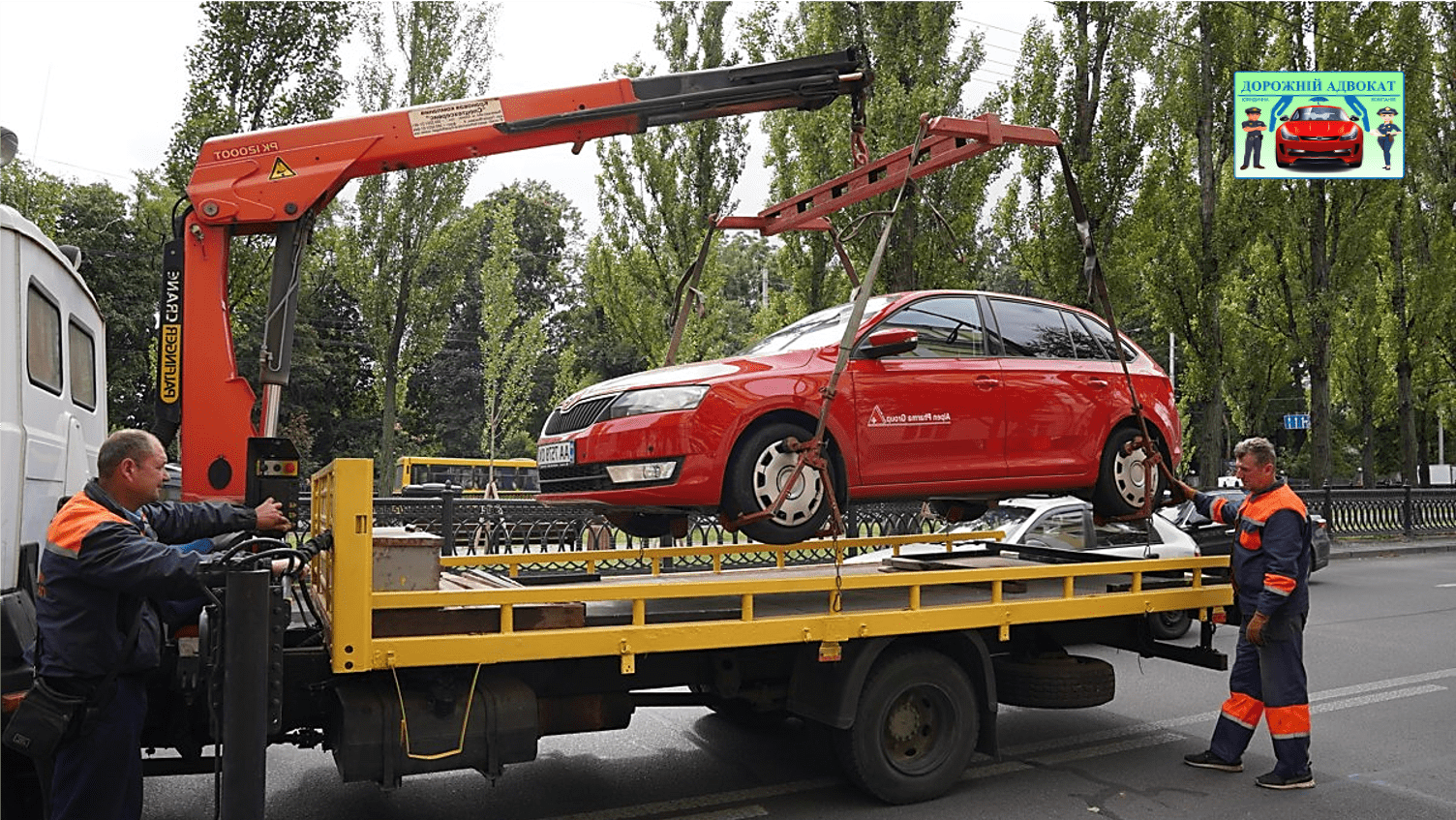 Адвокат про підстави евакуації автомобіля