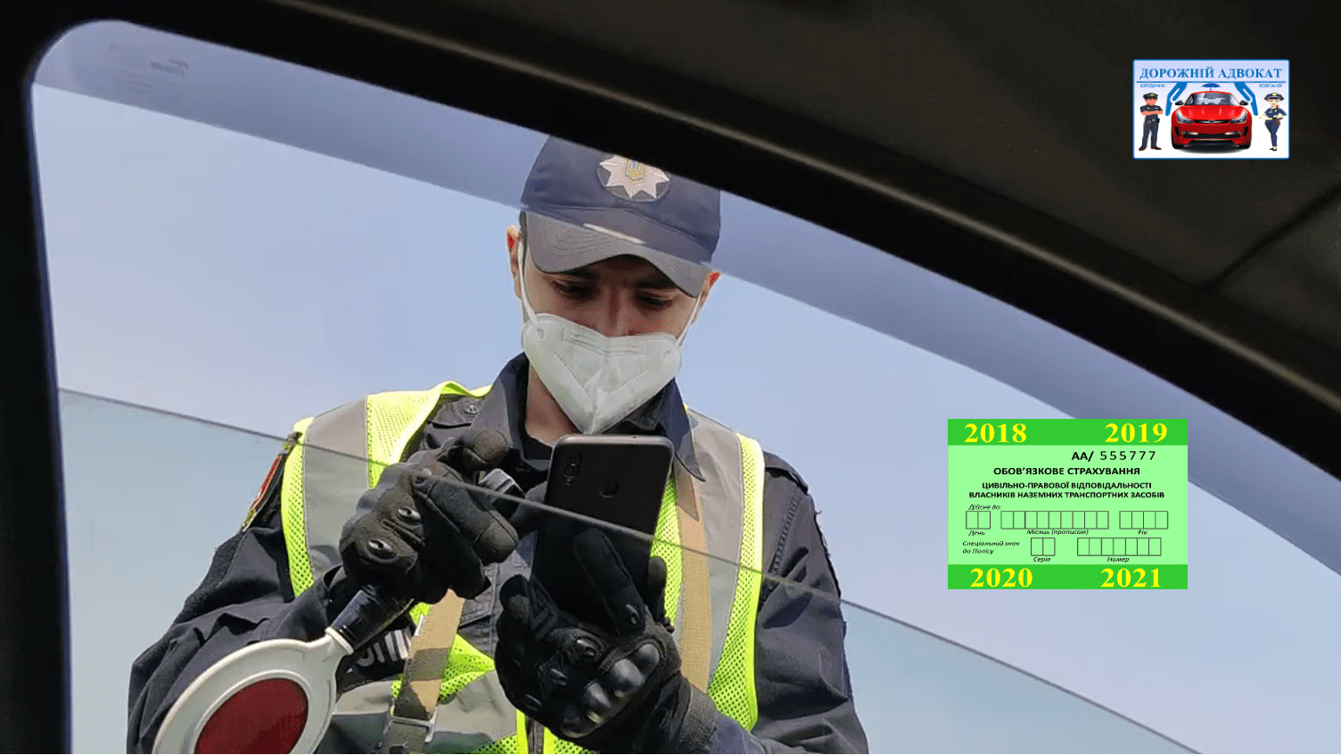 Відсутність полісу в базі не є підставою для зупинки — адвокат