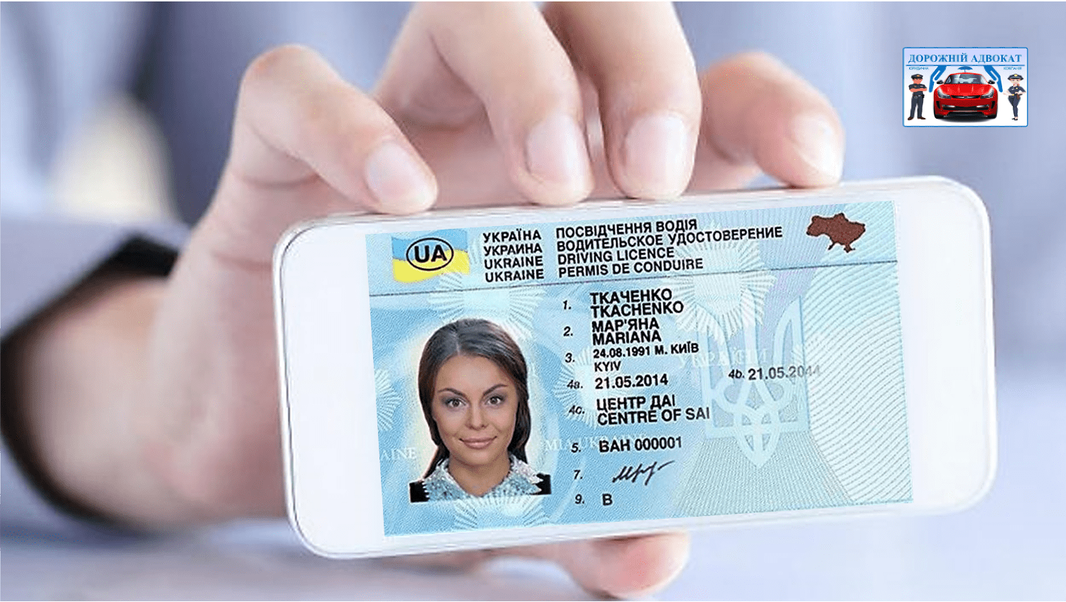 Поради адвоката як пред'явити документи на телефоні