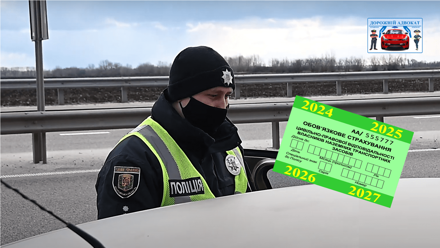 Когда инспектор имеет право требовать полис – адвокат