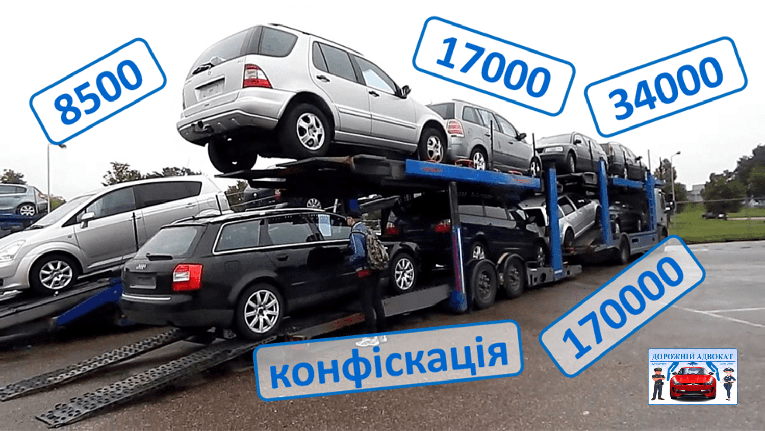 Адвокат о штрафах за невывезенные евробляхи