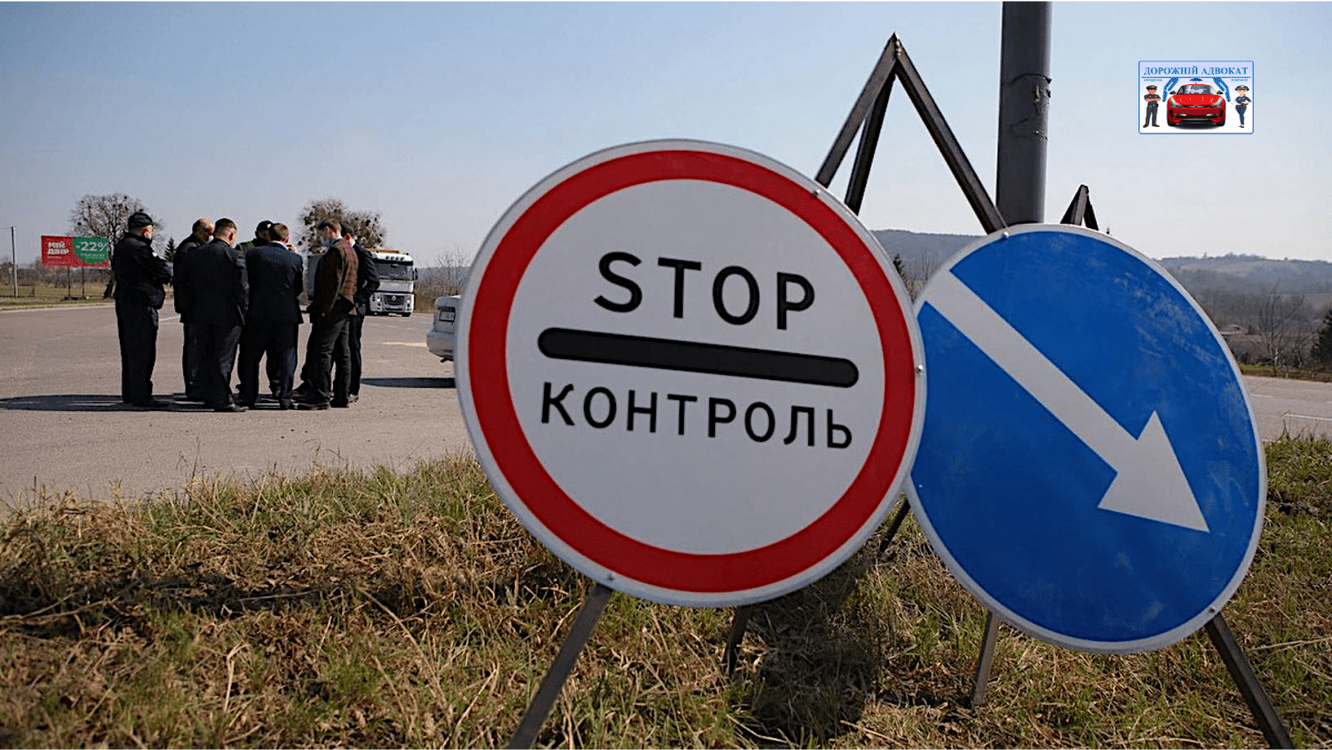 Хто має право зупиняти автомобілі на блокпостах — роз'яснення адвоката