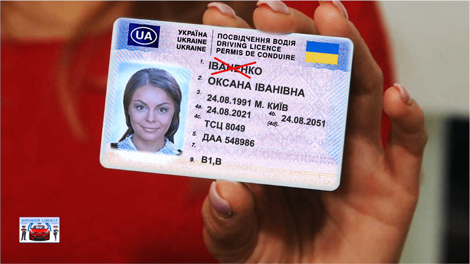 Зміна прізвища в посвідченні водія - консультація адвоката