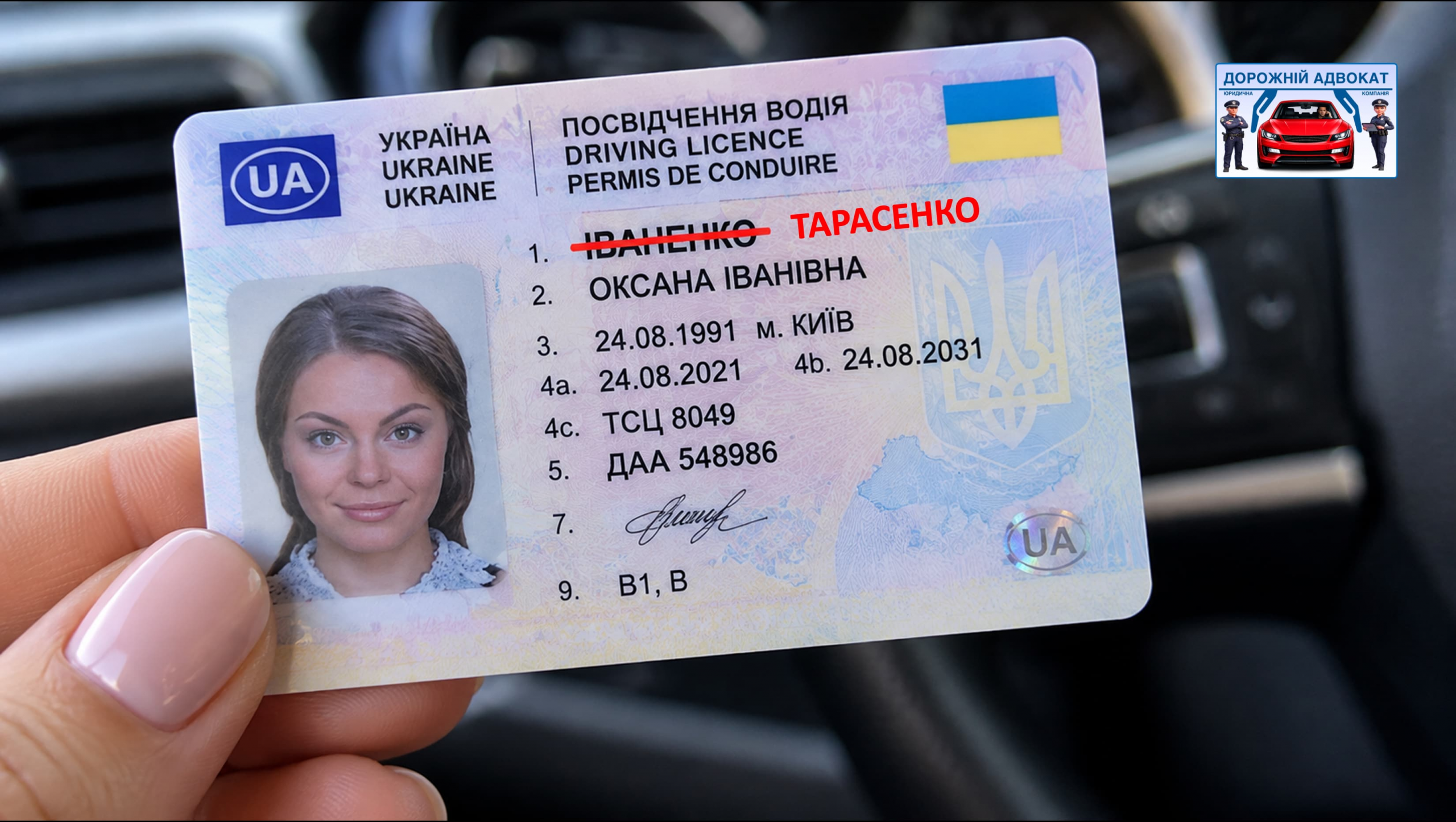 Зміна прізвища в посвідченні водія - консультація адвоката