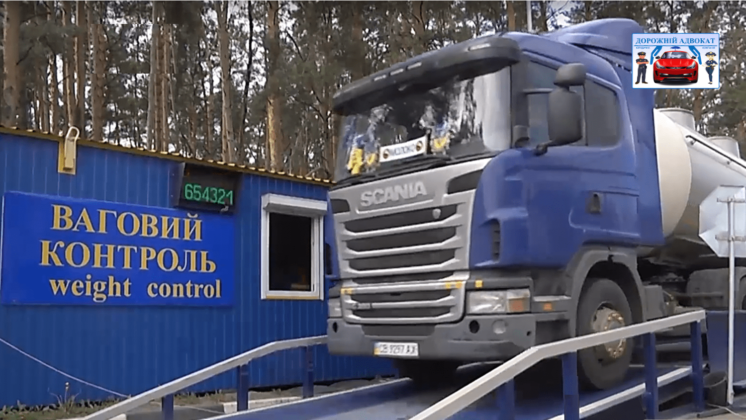 Укртрансбезпека не має права зважувати сипучі вантажі - адвокат