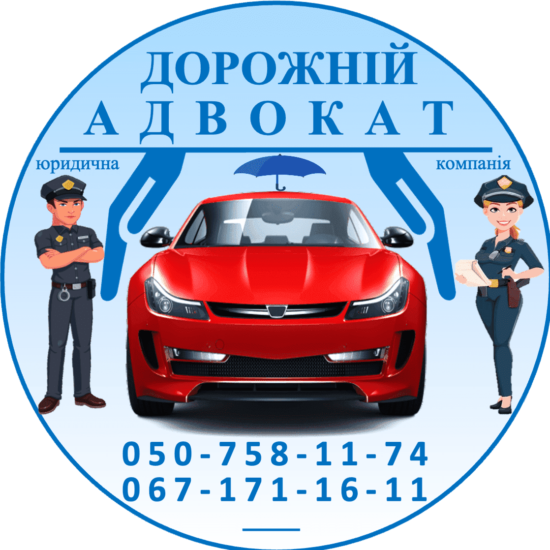 Юридична компанія "Дорожній адвокат" лого