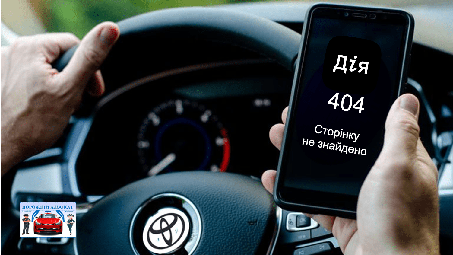 Які наслідки, якщо застосунок Дія не відобразив документи - адвокат
