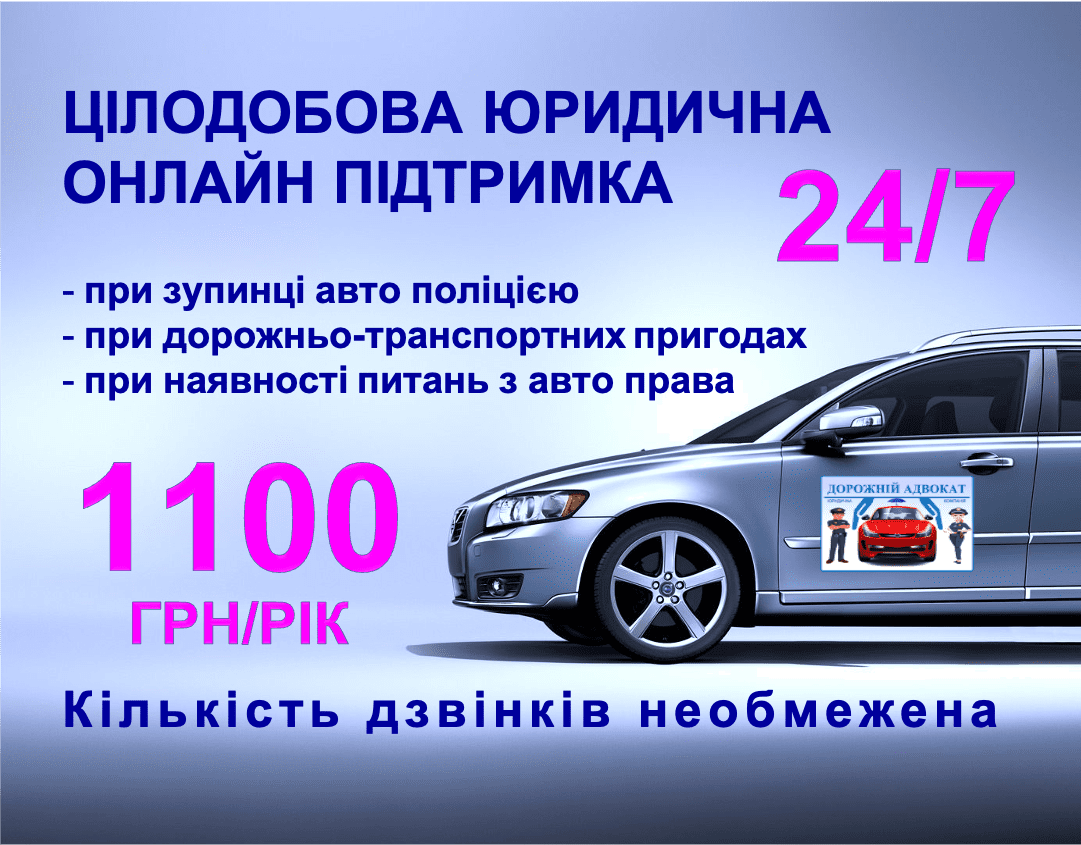 Юридична цілодобова онлайн підтримка адвокат юрист