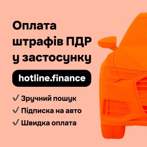сплатити штраф ПДР
