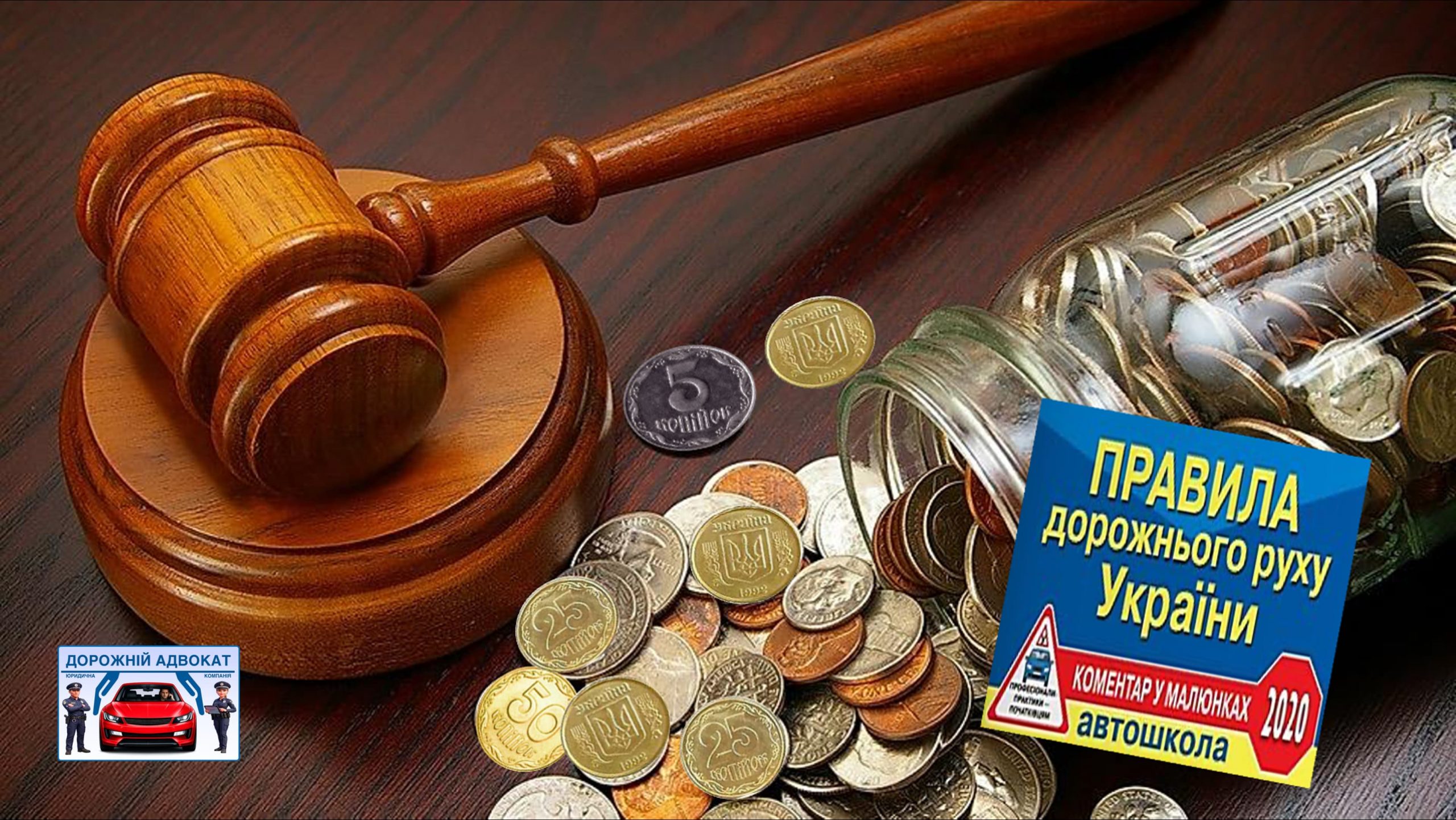 Оскарження штрафу ПДР без судового збору