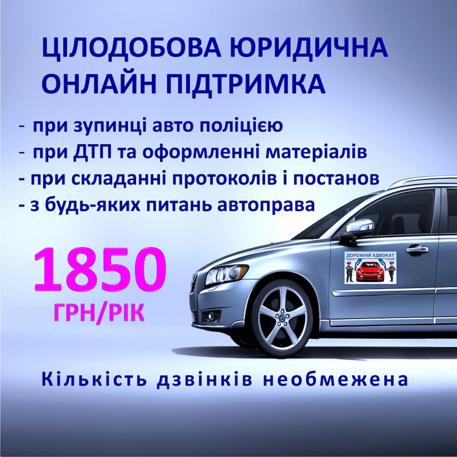 Цілодобова юридична онлайн підтримка