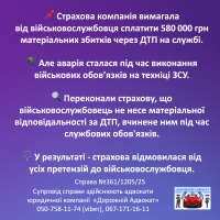 Інформаційна графіка українською мовою з піктограмами та текстом, що пояснює судову справу, в якій страхова компанія вимагала відшкодування від військовослужбовця після дорожньо-транспортної пригоди, але суд прийняв рішення на користь військовослужбовця. Контактна інформація вказана нижче.