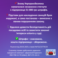 Інформаційна графіка українською мовою з текстом про судову справу, в якій було скасовано незаконний штраф у розмірі 51 000 гривень. Вона містить попереджувальні іконки, галочки та контактну інформацію юридичної компанії. Інформаційна графіка українською мовою з текстом про судову справу, в якій було скасовано незаконний штраф у розмірі 51 000 гривень. Вона містить попереджувальні іконки, галочки та контактну інформацію юридичної компанії.