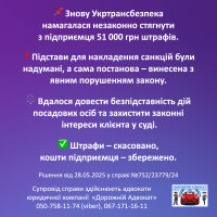 Інформаційна графіка українською мовою з текстом про судову справу, в якій було скасовано незаконний штраф у розмірі 51 000 гривень. Вона містить попереджувальні іконки, галочки та контактну інформацію юридичної компанії.