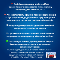 Інформаційна графіка українською мовою про водія, оштрафованого за нестандартний червоний сигнал повороту, з викладенням правових аргументів та контактними даними дорожніх юристів з номерами телефонів і логотипом автомобіля внизу.