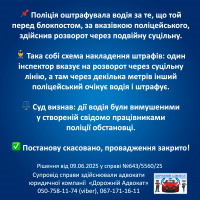 Інфографіка українською мовою пояснює схему штрафів за розворот через подвійну суцільну лінію та інструкції поліції, наводить приклади успішного судового захисту, а внизу - контакти юридичної компанії "Дорожній адвокат".