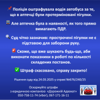 Інфографіка українською мовою пояснює скасування штрафу для водія автобуса за прострочені пігулки в аптечці, з іконками поліцейської сирени, автомобіля та книги законів, а також контактною інформацією для отримання юридичної консультації внизу.