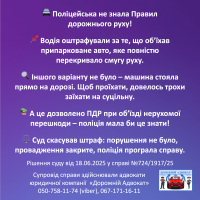 Українська інформаційна графіка з піктограмами та текстом, що пояснює судову справу, в якій водій був оштрафований за перетин суцільної лінії, щоб об'їхати припаркований автомобіль, але суд вирішив, що водій не був винен. Містить контактну інформацію для отримання юридичної допомоги.