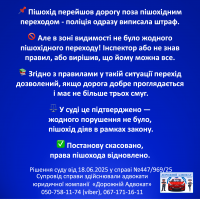 Інформаційна графіка українською мовою пояснює, що переходити вулицю поза пішохідним переходом дозволено, якщо його не видно, наводить приклад із судової справи та підкреслює, що порушення було скасовано, а права відновлені. Інформаційна графіка українською мовою пояснює, що переходити вулицю поза пішохідним переходом дозволено, якщо його не видно, наводить приклад із судової справи та підкреслює, що порушення було скасовано, а права відновлені.