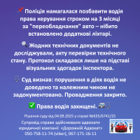 Являются ли дополнительные фонари переоборудованием выигранное - судебное дело.
